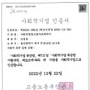 공익법인 지정 고시, 사회적기업 인증서, 중소기업 확인서 이미지