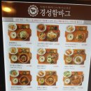 경성함바그 이미지