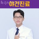 버거킹 화곡역점 | 강서구 화곡동 한의원 화곡리본한의원 진료시간 접근성 이용후기