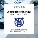 서울유의원