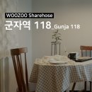 카페우주(woozoo) | 쉐어하우스 우주의 118호점! - 광진구 쉐어하우스