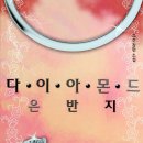 다이아몬드 은반지 - 소선 이미지