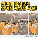 프랜즈계산점 이미지