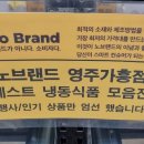 노브랜드영주가흥점