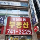 행운드림공인중개사사무소 이미지