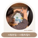 초등사회전집 성우출판사 사회뒤집기
