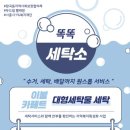 강화세탁소 수원인터넷뉴스