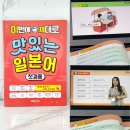 일본어 첫걸음 | 반값할인으로 시작한 기초일본어, 이번에 제대로 맛있는 일본어 첫걸음 후기