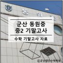 군산동원중학교 이미지