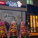 무화加장수족발
