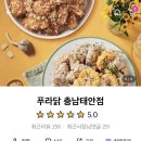 푸라닭충남 이미지