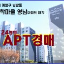 학마을 영남아파트 이미지