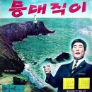 등대지기 이미지