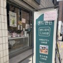 빈앤샌드