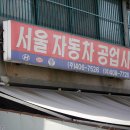 상록수공업사
