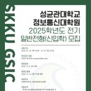 성균관대학교 정보통신대학원 이미지