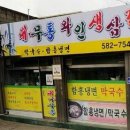 대나무와인삼겹살