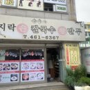 류가네 만두 이미지