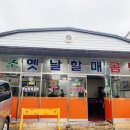 원조옛날할매곰탕 이미지