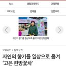 한방꽃차소믈리에 자격과정 | [공지] 자연의 향기를 일상으로 옮겨 ‘고은 한방꽃차’