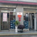 유림탕 이미지