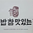 국밥 참 맛있는 집 인천인하대역점