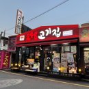 248고기집[모란점] 이미지