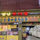 별난추어탕 | 선유도역 보양식 추어탕 맛집 별난추어탕 포장후기