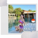 길리 숙소 추천 위치 좋은 코카나 리조트 1베드룸 풀빌라 솔직후기