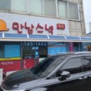 📍 군산 분식 맛집 ‘만남스넥’ 솔직 후기 (가성비 제대로!)