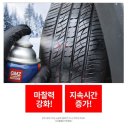 소복모터스 | 겨울철 필수템! 지엠지모터스 자동차 초강력 스프레이 체인 500ml×2개 후기