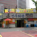 진주회관 이미지