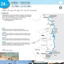 [해파랑길] 24코스 후포항 - 기성버스터미널 이미지