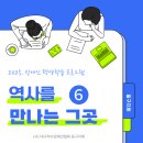 순천척수장애인협회 | 역사를 만나는 그곳 ⑥ _ 장애인 평생학습 프로그램
