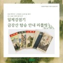금강산탐승안내 네이버블로그