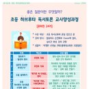 하브루타독서 초등 이미지