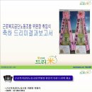 근로복지공단노동조합 위원장 취임식 축하 쌀화환 드리미 결과보고서 이미지