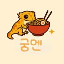 중구청 | [대전 대흥동] 궁멘 라멘집 후기 중구청맛집🍜🍜
