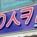 응응스크르(용인) 이미지