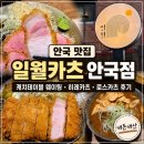 일월카츠 | 안국 맛집 일월카츠 안국점 후기 | 캐치테이블 웨이팅, 히레카츠 로스카츠 내돈내산 리뷰