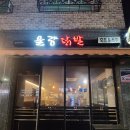 율량닭발 이미지