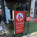 도리토리 | 대전 봉명동 술집 도리토리 후기(메뉴, 주차)