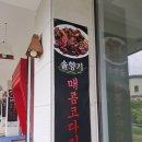 기흥맛집건강한코다리 이미지
