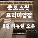 씨유 송도더샵센트럴점 | 송도동헬스 준토스핏PT 송도 센트럴점 추천 위치 정보