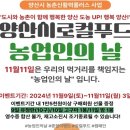 온푸드 | 양산 로컬푸드 직매장에서 장보고 온 후기