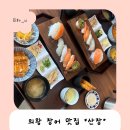 토촌송어,추어탕전문점 | 의왕 맛집 내돈내산 새로 오픈한 일식당 장어 덮밥 깔끔한 데이트 후기