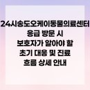 24시송도오케이동물의료센터 이미지