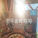 대구동구피자배달 &lt;피자알볼로&gt; 꿈을피자+치즈오븐스파게티 방문포장 솔직리뷰!!