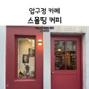 카페스몰띵 이미지