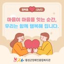 농업회사법인(주)횡성농산 | 착한이웃(2026년 1월~3월)